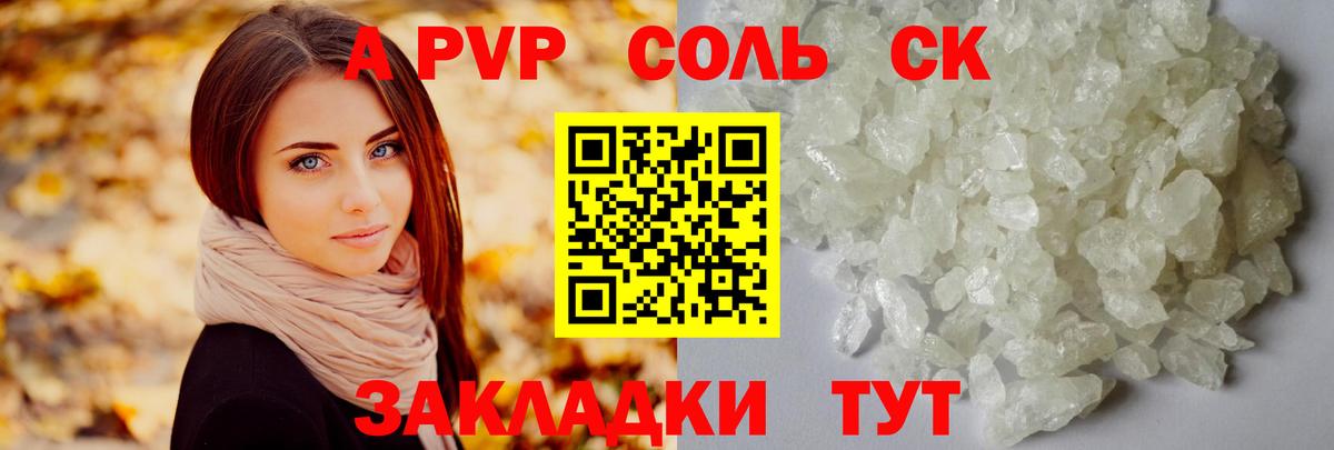 A-PVP кристаллы  Вход с VPN  A-PVP крисы CK  A-PVP Соль  Углич 