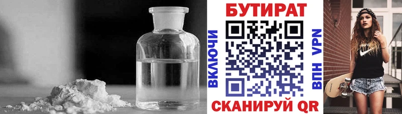Бутират жидкий экстази  Углич 