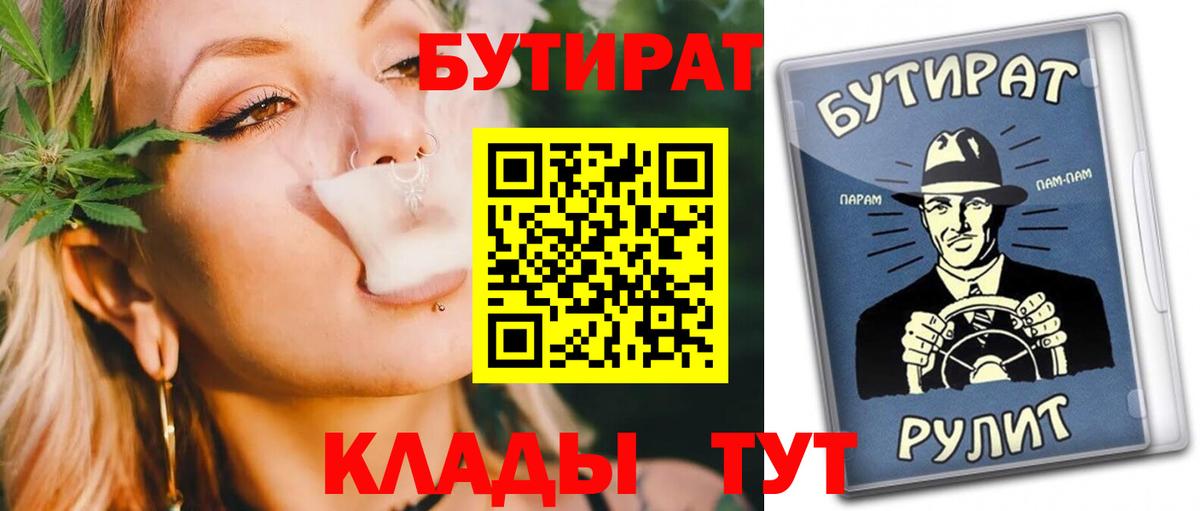 Углич  Бутират BDO  Вход с VPN 