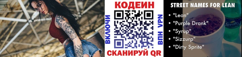 Codein напиток Lean (лин)  KRAKEN вход  Углич 