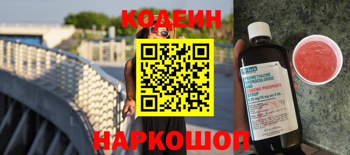 Codein напиток Lean (лин)  Кодеин напиток Lean (лин)  Углич  Вход с VPN 