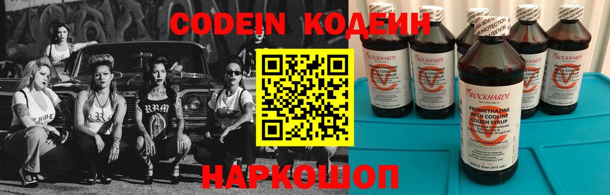 Codein Углич