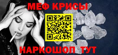 мяу мяу кристалл Краснокаменск