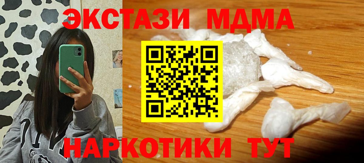 МДМА Molly  MDMA молли  Вход с VPN  Углич 