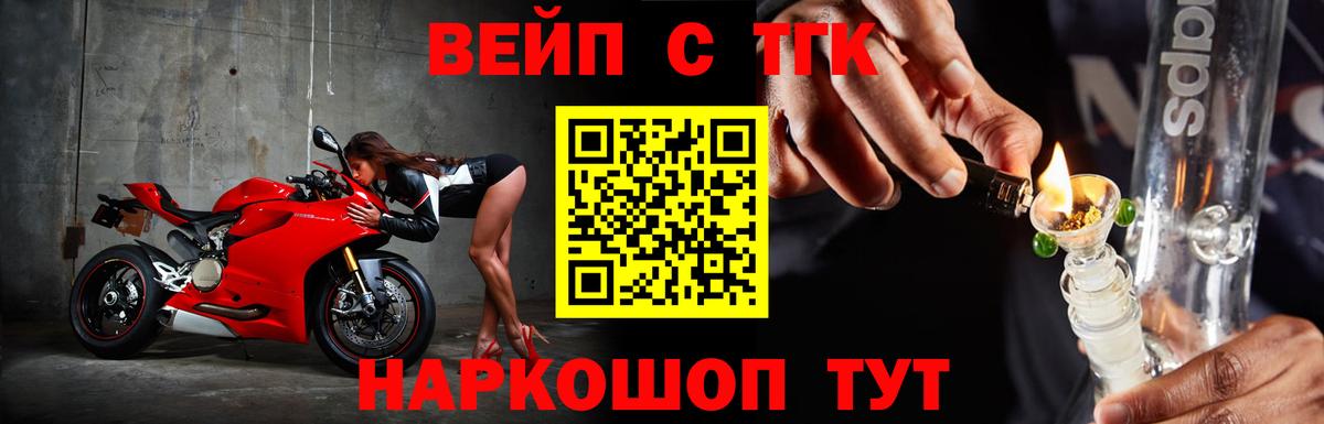 Дистиллят ТГК вейп с тгк Углич